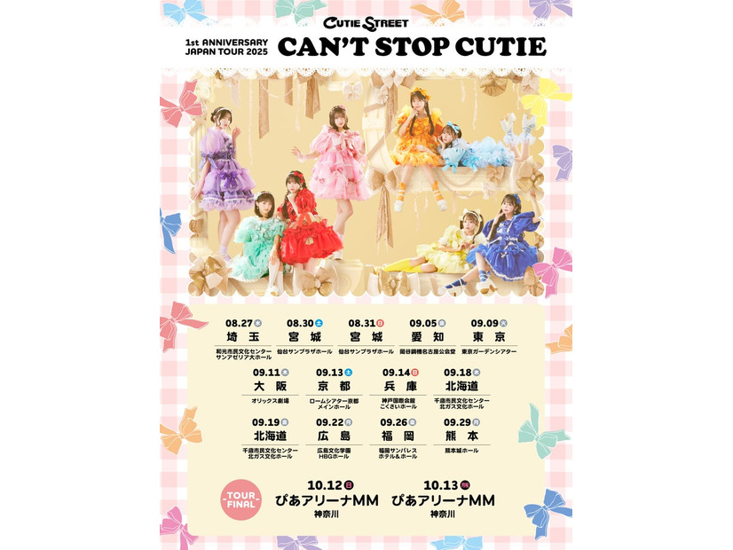 CUTIE STREET 1st ANNIVERSARY JAPAN TOUR 2025「CAN’T STOP CUTIE」（提供写真）