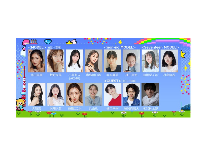（左から時計回りに）池田美優、板野友美、貴島明日香、岡本夏美、横田真悠、田鍋梨々花、月島琉衣、水沢林太郎、藤岡真威人、樋口幸平、丸山礼、藤田ニコル、天翔天音、天翔愛（提供写真）