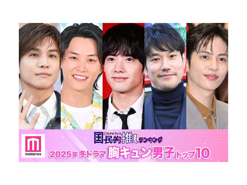 モデルプレス読者が選ぶ“25年冬ドラマ版・胸キュン男子”トップ10にランクインした（左から）岩田剛典、鈴木伸之、赤楚衛二、松山ケンイチ、志尊淳（C）モデルプレス