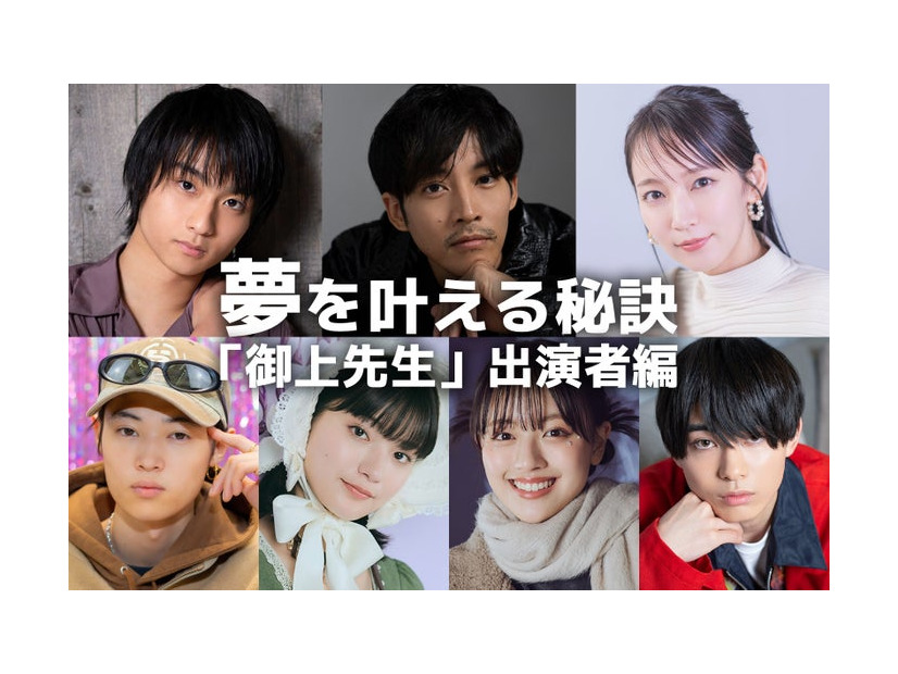 （上段）奥平大兼、松坂桃李、吉岡里帆（下段）窪塚愛流、蒔田彩珠、上坂樹里、豊田裕大（C）モデルプレス