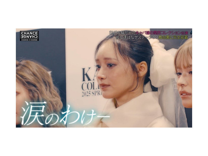 きほ「CHANCE ＆ CHANGE」（C）ABEMAより