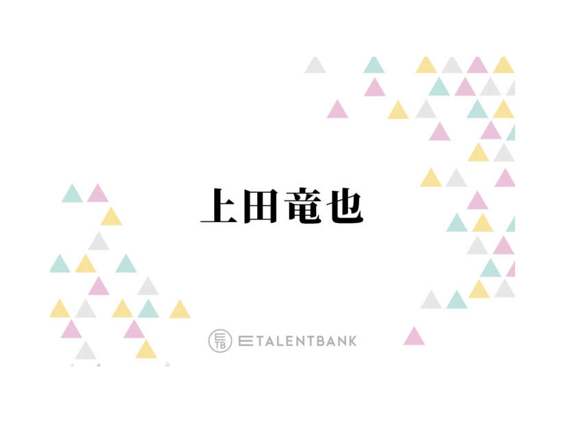 KAT-TUN上田竜也、ファンのために猛特訓してピアノを習得「家の中で5～6時間、毎日練習するんですよ」