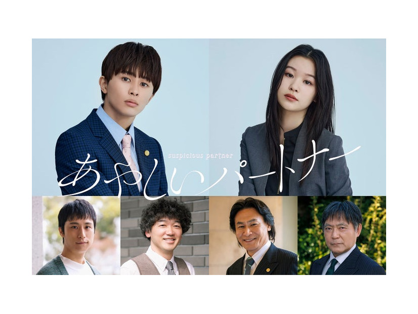 （上段左から）草川拓弥、森田想（下段左から）伊島空、土佐和成、高杉亘、渡辺いっけい（C）「あやしいパートナー」製作委員会・MBS