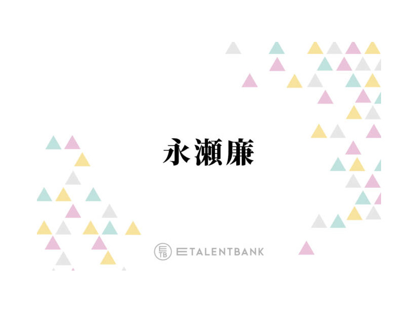 キンプリ永瀬廉、主演作『恋ムズ』で立派に成長する“わがまま御曹司”役を好演！ラブコメで新たな魅力が開花