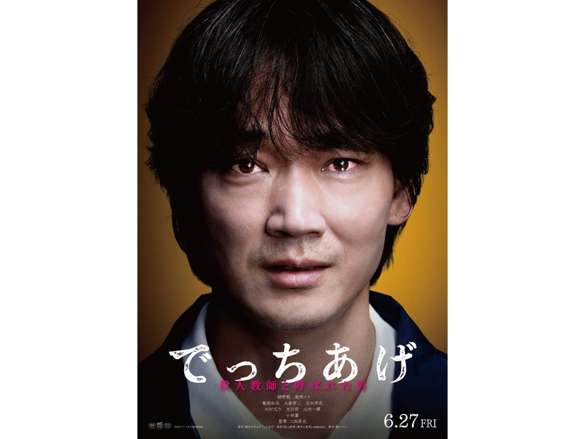 綾野剛「でっちあげ　～殺人教師と呼ばれた男」ティザービジュアル（C）2007 福田ますみ／新潮社（C）2025「でっちあげ」製作委員会