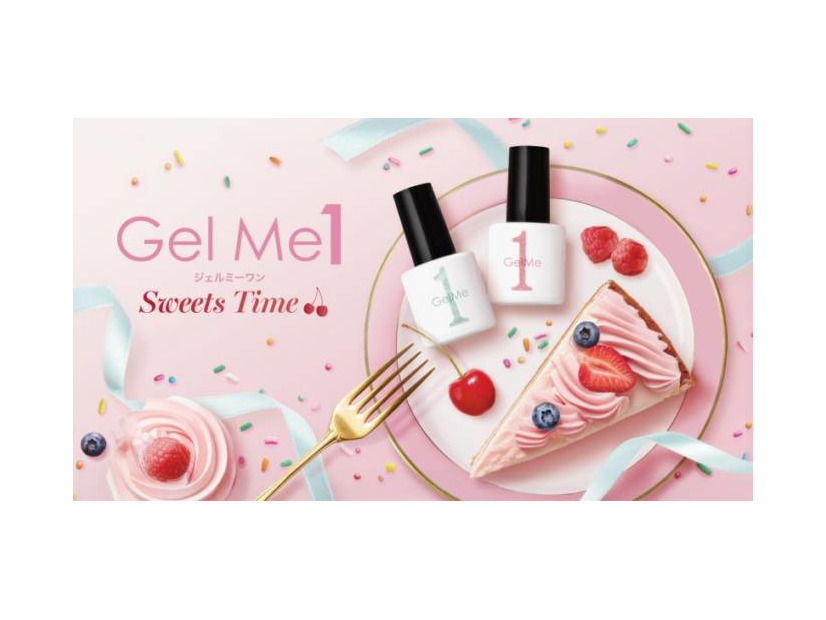 セルフジェルネイル『Gel Me1』、イオン限定色が今年も登場！