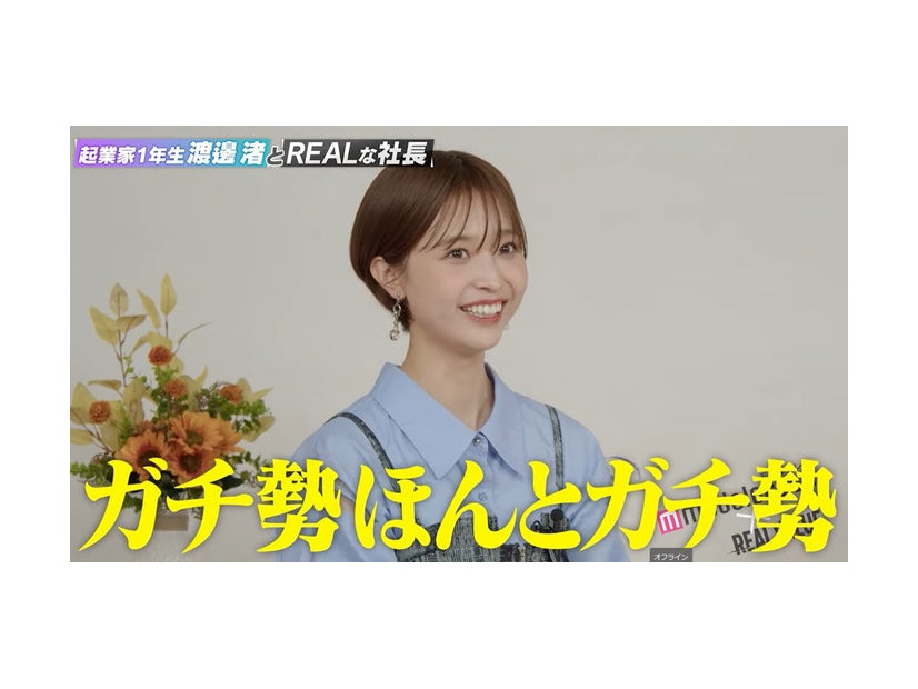 渡邊渚
