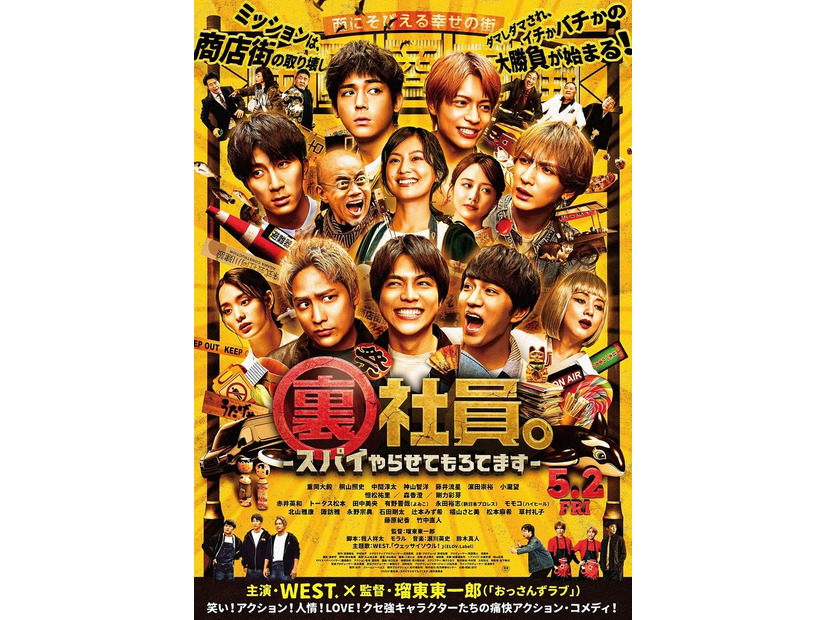 「裏社員。-スパイやらせてもろてます-」ポスタービジュアル（C）2025「裏社員。-スパイやらせてもろてます‐」製作委員会