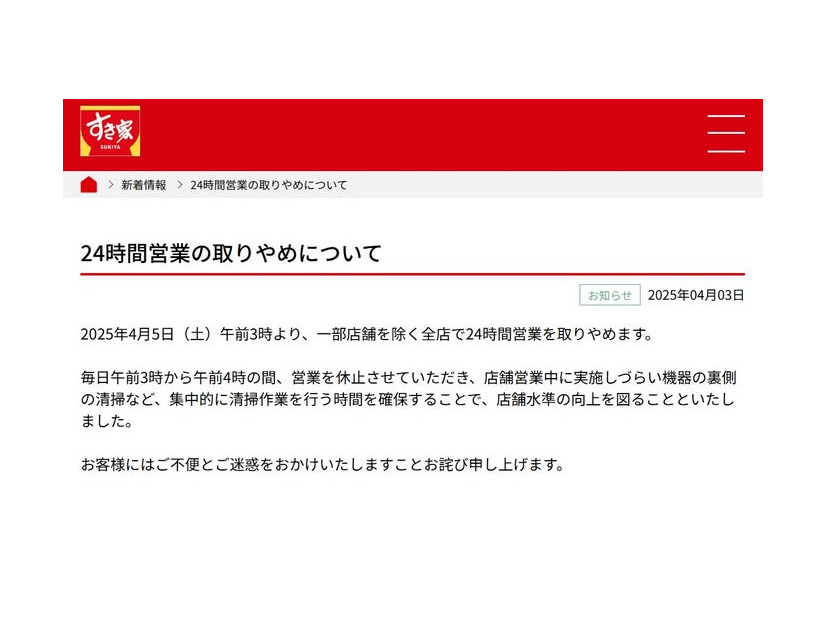 すき家公式サイトより