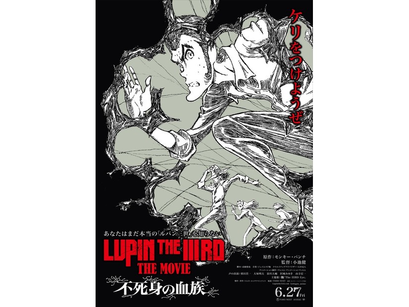 「LUPIN THE IIIRD THE MOVIE 不死身の血族」ティザービジュアル（C）原作：モンキー・パンチ（C）TMS