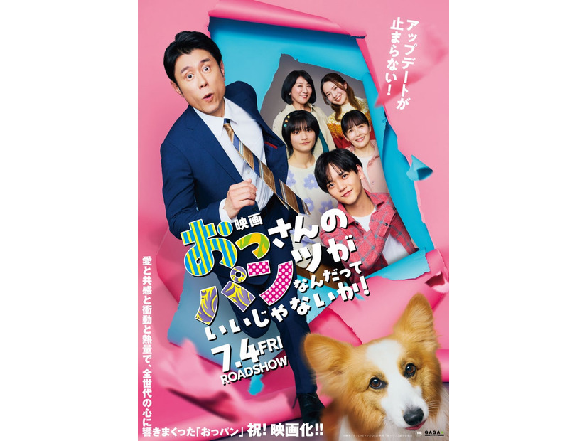 「映画 おっさんのパンツがなんだっていいじゃないか！」本ポスター（C）練馬ジム | LINEマンガ・2025 映画「おっパン」製作委員会