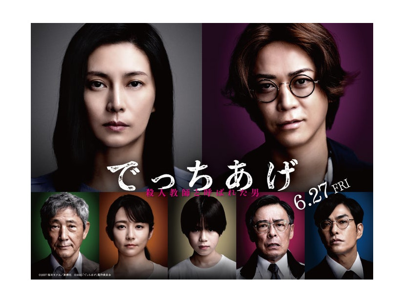 「でっちあげ　～殺人教師と呼ばれた男」キャラクターポスター（C）2007 福田ますみ／新潮社（C）2025「でっちあげ」製作委員会