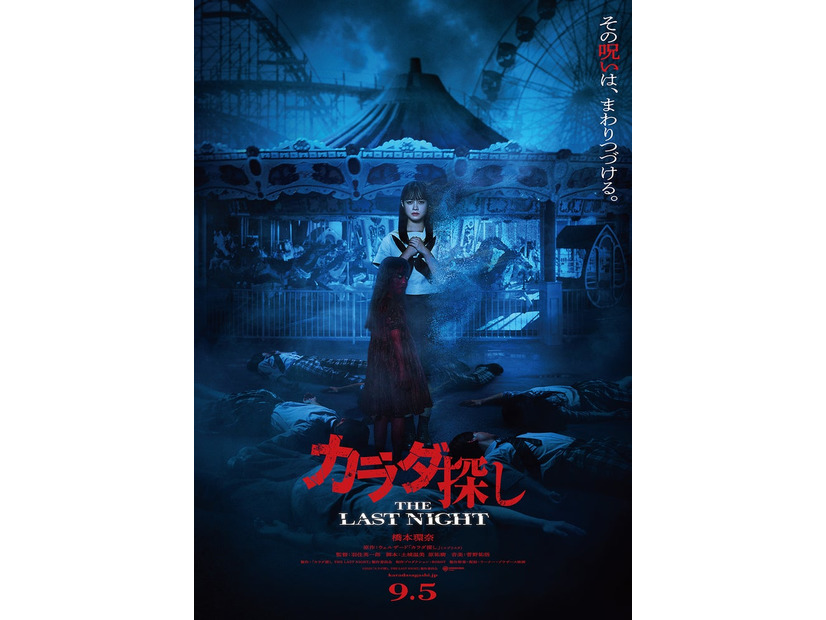 「カラダ探し THE LAST NIGHT」ティザービジュアル（C）2025「カラダ探し THE LAST NIGHT」製作委員会