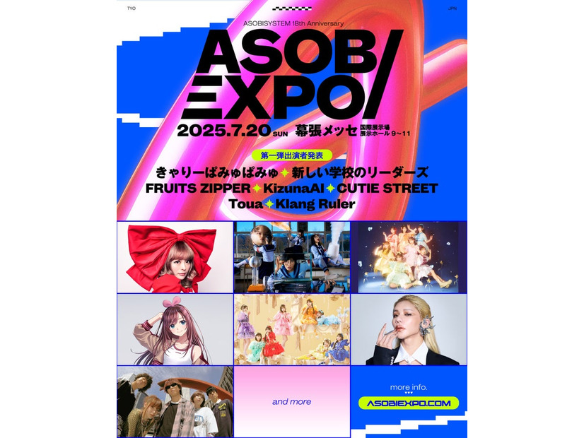 「ASOBISYSTEM 18th Anniversary ASOBIEXPO 2025」（提供写真）