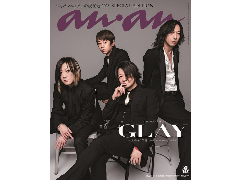 「anan」2445号（2025年4月30日発売）GLAYスペシャルエディション（C）マガジンハウス