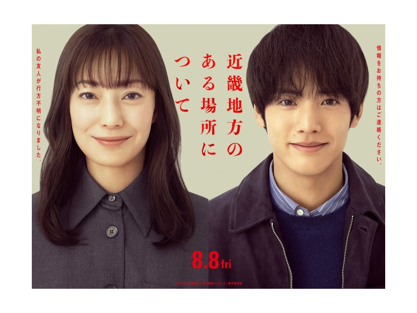 菅野美穂、赤楚衛二（C）2025「近畿地方のある場所について」製作委員会