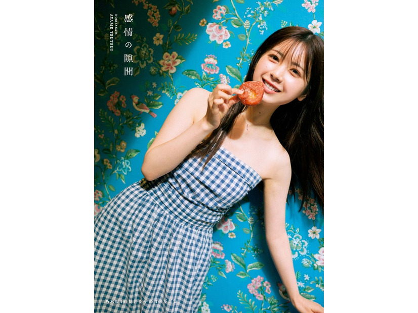 筒井あやめ 1st写真集「感情の隙間」楽天ブックス限定版表紙／撮影：細居幸次郎