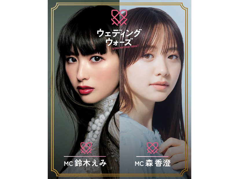鈴木えみ、森香澄「ウェディングウォーズ」（C）AbemaTV, Inc.