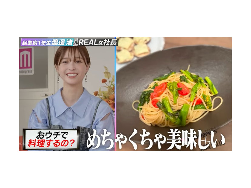 渡邊渚「起業家1年生渡邊渚とREALな社長 - モデルプレス×REAL VALUE」より