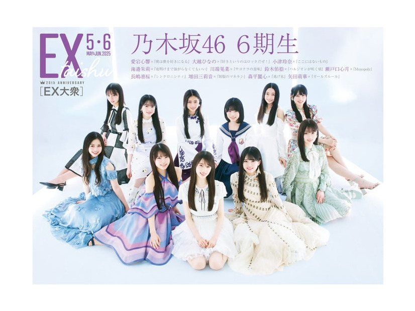 乃木坂46・6期生（C）撮影／熊木優（io）・双葉社