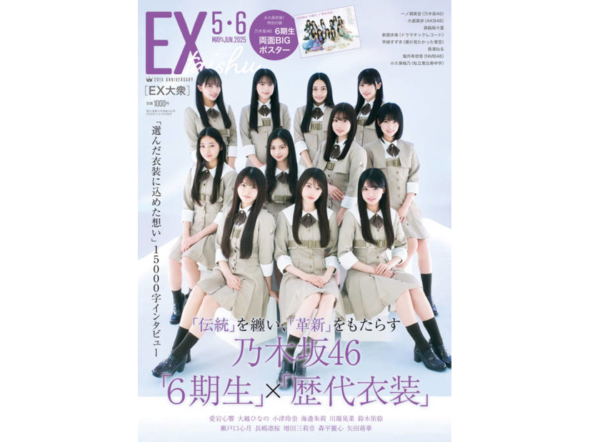 乃木坂46の6期生が数々の名曲を彩った“歴代衣装”姿に！メンバーそれぞれ想いを込めてセレクト