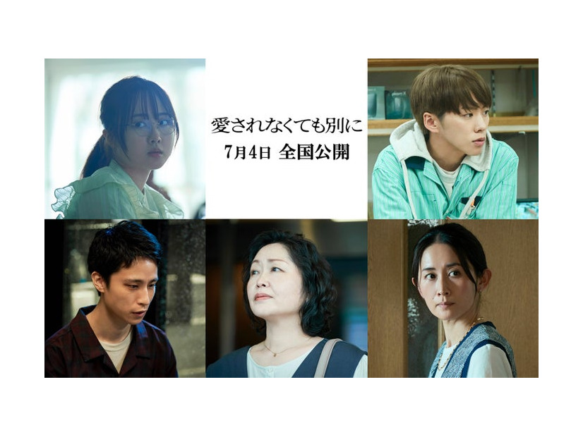 （上段左から）本田望結、基俊介（下段左から）伊島空、池津祥子、河井青葉（C）武田綾乃／講談社（C）2025 映画「愛されなくても別に」製作委員会
