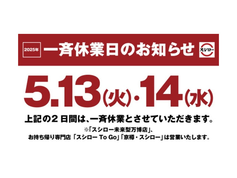 スシロー公式サイトより