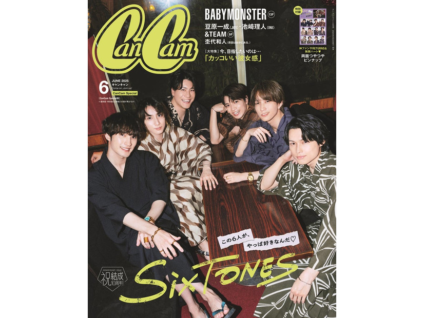 「CanCam」6月号（4月23日発売）スペシャル版表紙：SixTONES（画像提供：小学館）