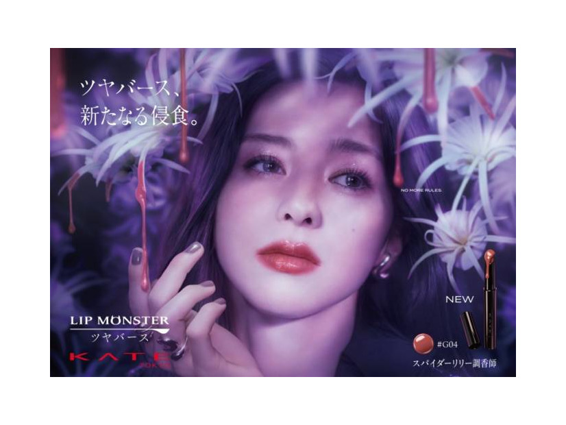 KATE「リップモンスター ツヤバース」から新色登場！