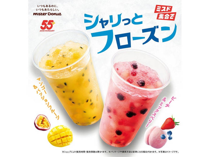 シャリっとフローズン ピーチ&ミックスベリー、シャリっとフローズン マンゴー&パッションフルーツ／提供画像