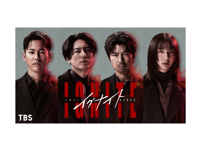 三山凌輝、間宮祥太朗、仲村トオル、上白石萌歌「イグナイト -法の無法者-」（C）TBS