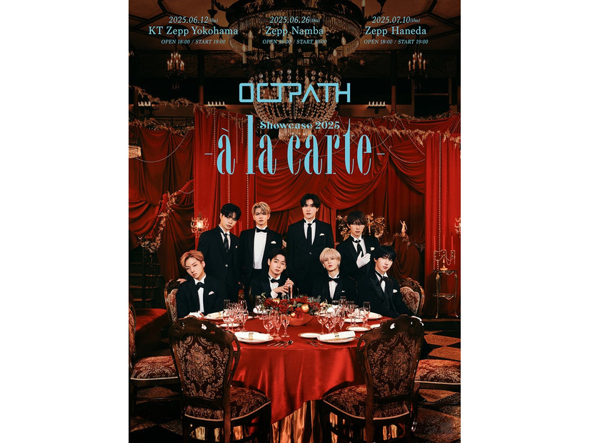 「OCTPATH Showcase a la carte」（提供写真）