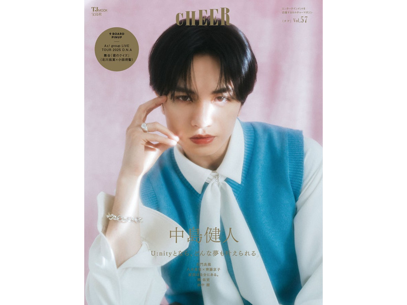 「CHEER（チア）Vol.57」（5月1日発売）表紙：中島健人（画像提供：宝島社）