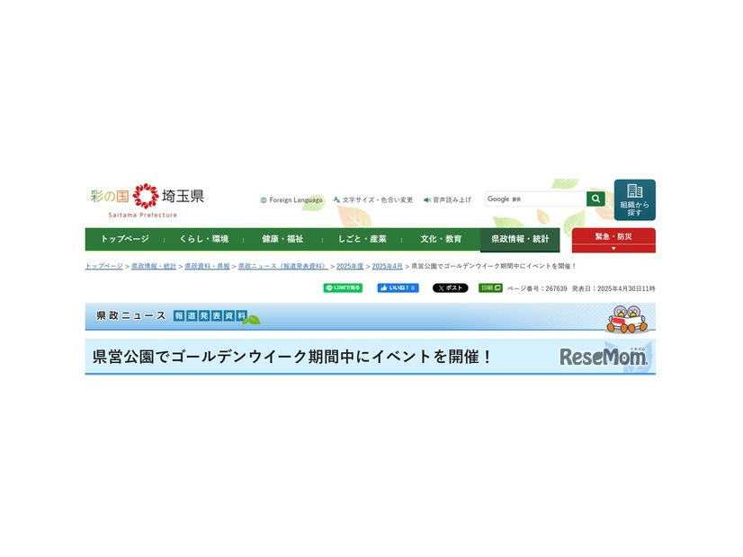 県営公園でゴールデンウイーク期間中にイベントを開催！
