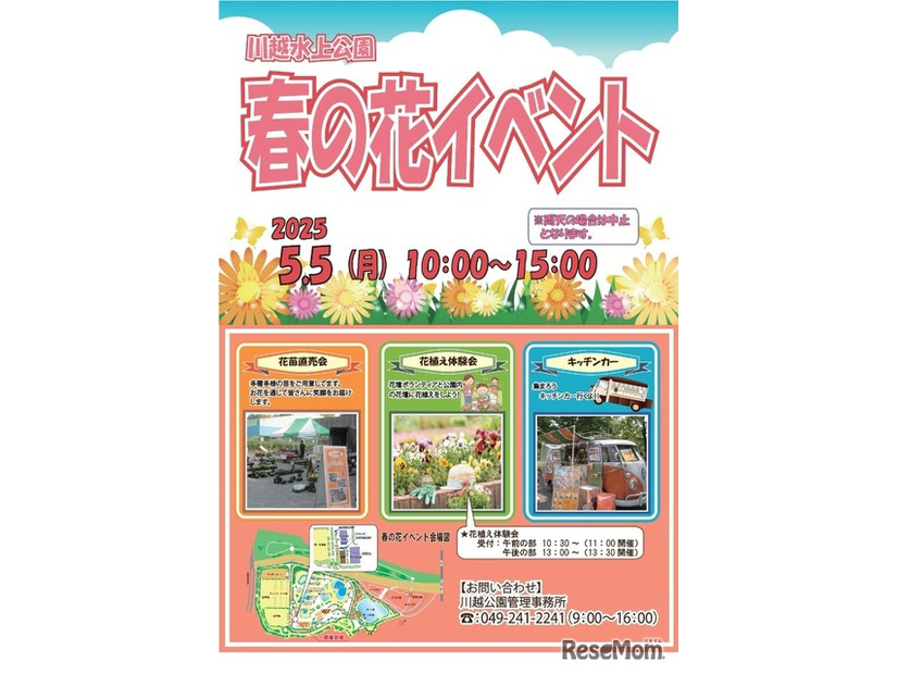 春花イベント
