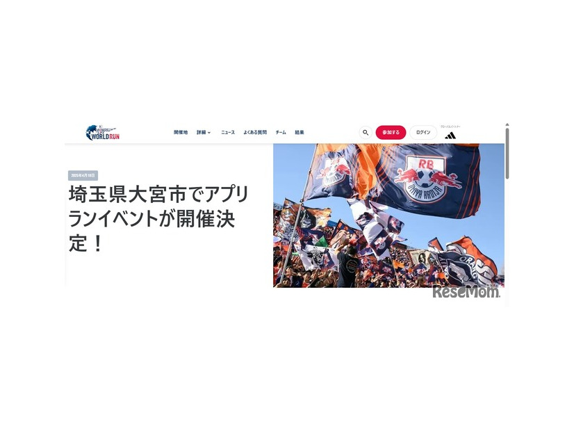 世界共通ランニングイベント
