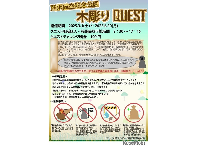 木彫りクエスト