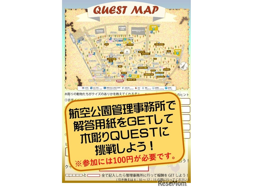 木彫りクエスト