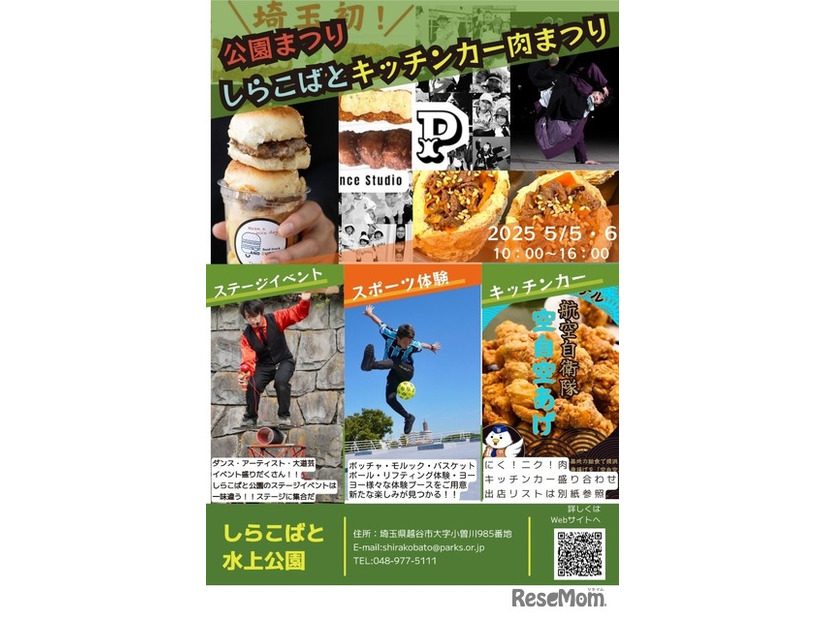 公園まつり～しらこばとキッチンカー肉まつり～