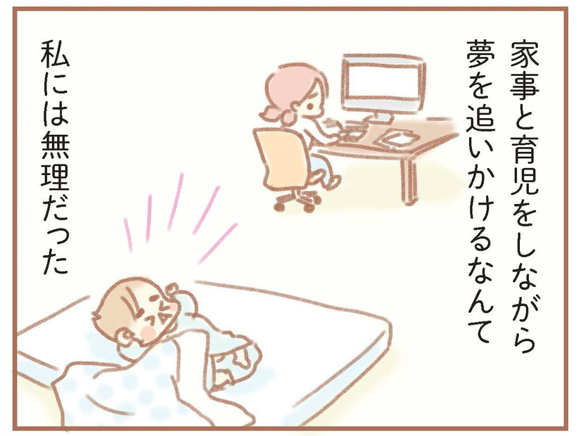 夢を諦めたこと、専業主婦でいること…ぜんぶ自分で決めたから、文句は言えない【夫の扶養からぬけだしたい＃１】