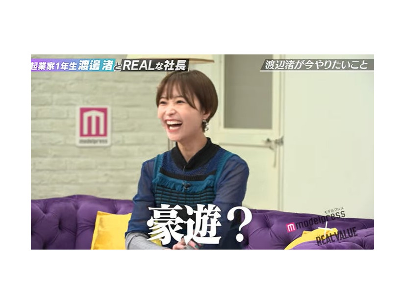 「起業家1年生渡邊渚とREALな社長 - モデルプレス×REAL VALUE」より