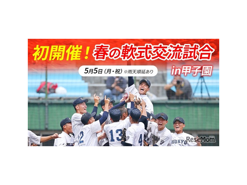 春の軟式交流試合 in甲子園