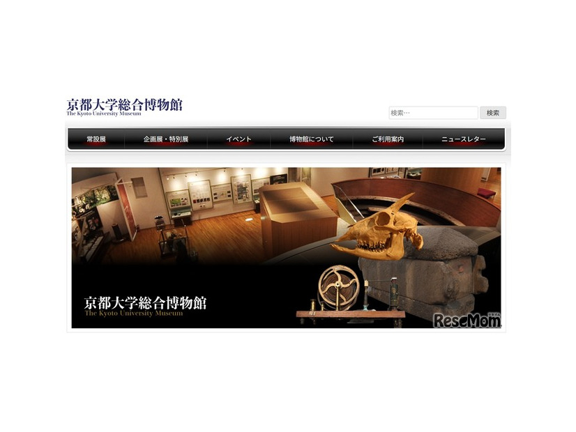 京都大学総合博物館