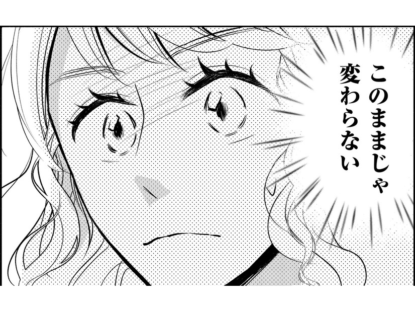 このままじゃ変わらない…「動き出したい！」【久しぶりの恋だから＃10】