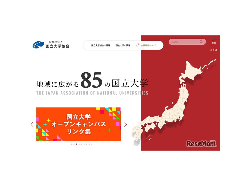 国立大学協会