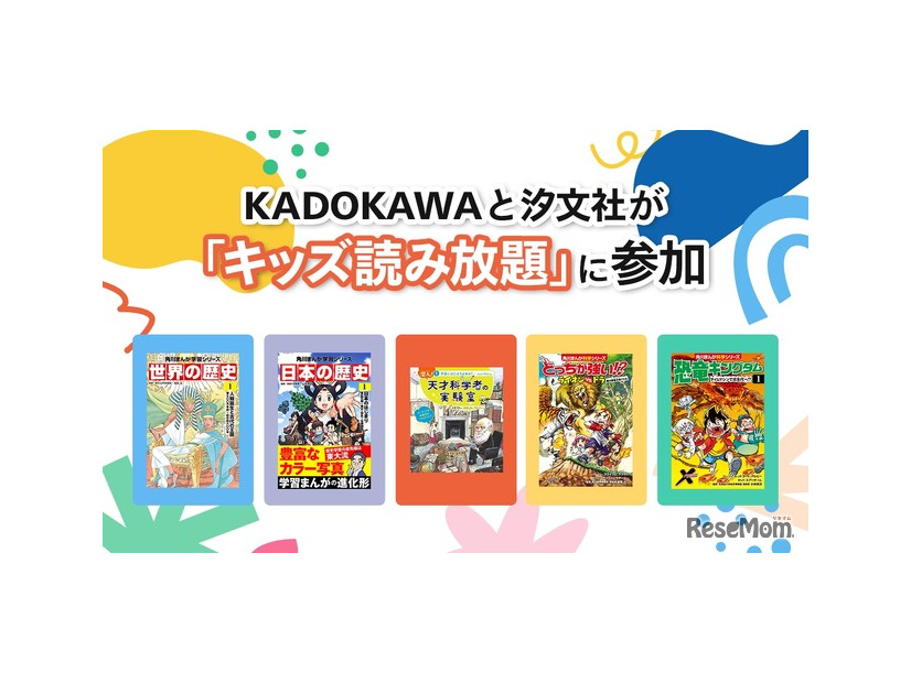 キッズ読み放題