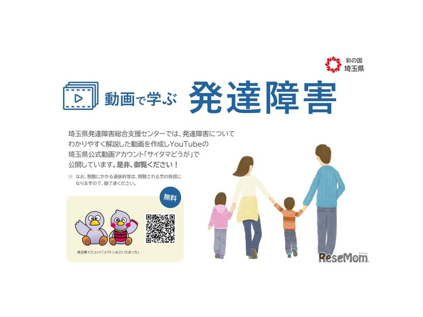 動画で学ぶ発達障害