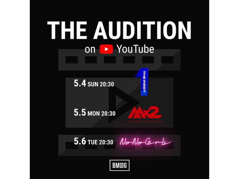 YouTubeプレミア公開企画「THE AUDITION」（提供写真）