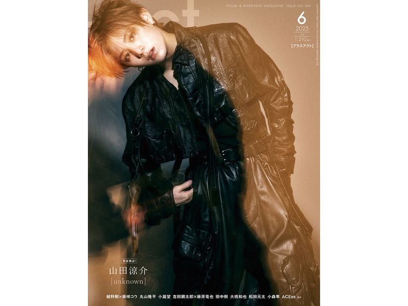 「＋act.（プラスアクト）」6月号表紙：山田涼介（画像提供：ワニブックス）