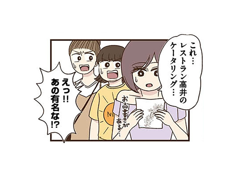 豪華な花と高級ケータリング。華やかになった友人の暮らしぶりに驚き。…なんか違和感が【裏アカ妻 ＃６】